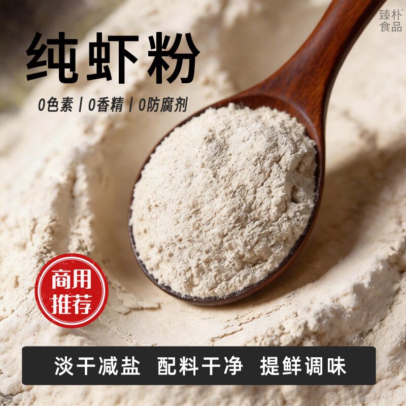 纯虾粉 天然提鲜调味料 食用虾皮粉  商用海鲜粥面馄饨汤卤味调味