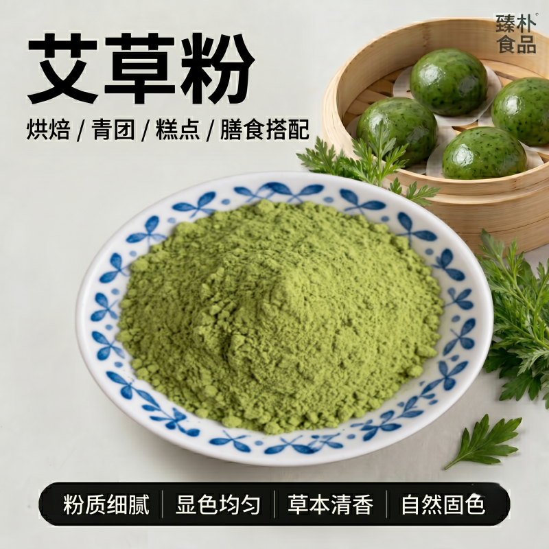 艾草粉艾叶粉食用青团粉清明果粿子糍粑烘焙糕点面点馒头包子馅料