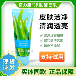 奇力康洋博士净肤洁面乳洗面奶好人颜男士女士洁颜乳清洁洁净正品
