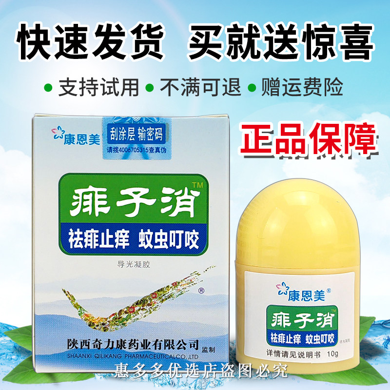 奇力康康恩美痱子消名鹤抑菌膏祛痱止痒痱子一搽霜去痱子型霜粉水