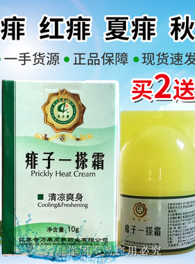 奇力康痱子一搽霜保健霜一擦霜热痱红痱刺痒成人儿童痱子水膏正品