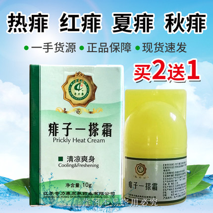 奇力康痱子一搽霜保健霜一擦霜热痱红痱刺痒成人儿童痱子水膏正品