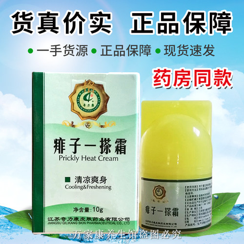 奇力康婴童抗痱型凝胶一搽霜儿童