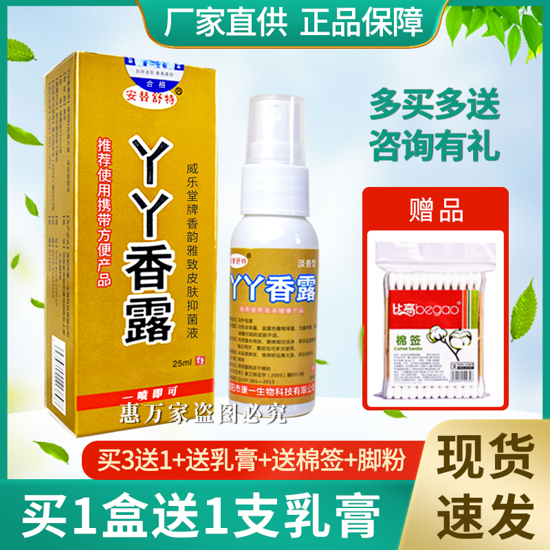 正品安替舒特丫丫香露喷剂抑菌液