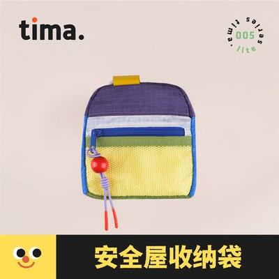 tima商店安全屋收纳袋-拾便袋耳机收纳包零钱包钥匙包