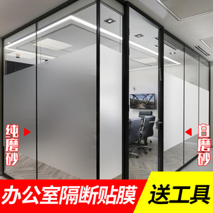 办公室玻璃隔断贴膜防窥透光不透明防走光玻璃门静电窗户磨砂贴纸