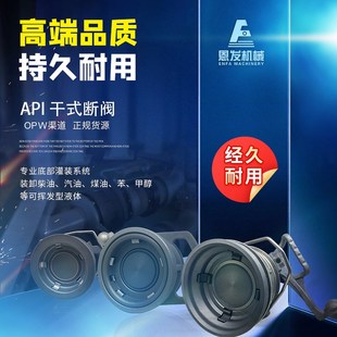 OPW干式 鹤管快速接头分离器EMCO藕合阀 阀API干式 分离阀油库下装