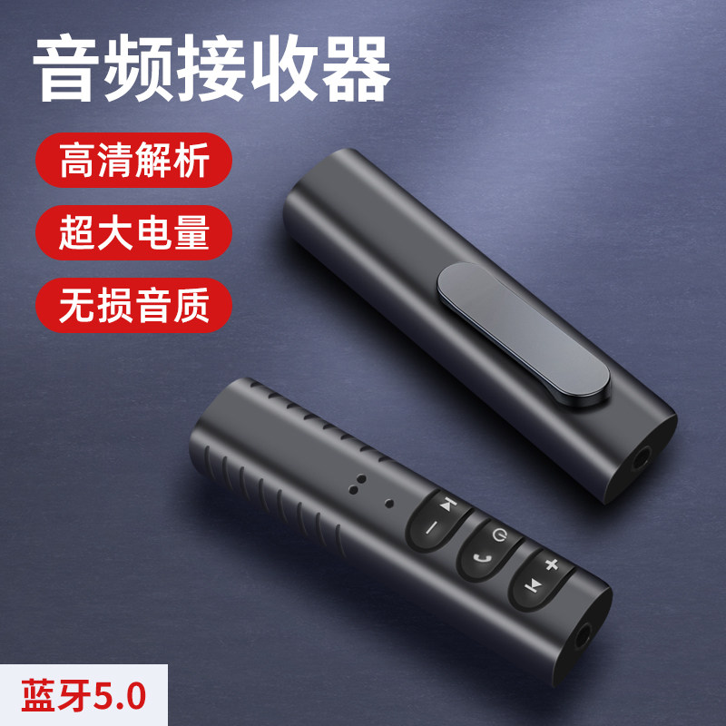 蓝牙音频接收器5.0无损适配器车载导航通话AUX转换器手机接汽车家