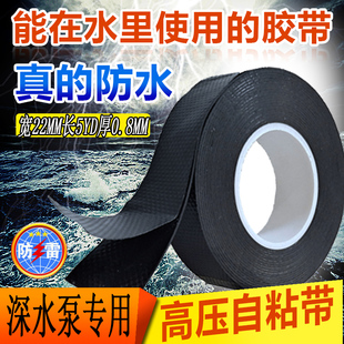 20电气水下胶布户外 防水胶带电工绝缘橡胶丁基自粘带潜水泵高压J