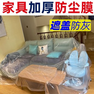 修家具沙发保护塑料防尘膜家用遮盖一次性盖布床罩防灰尘 防尘布装
