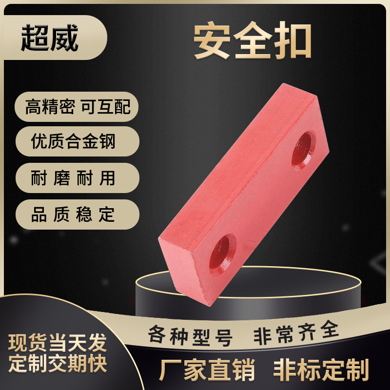 Y80模具锁模块安全扣运输板保险拉钩合模Y80A压条耐磨块标准