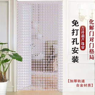 饰免打孔 葫芦仿水晶珠帘塑料门帘家用客厅隔断帘卫生间过道玄关装