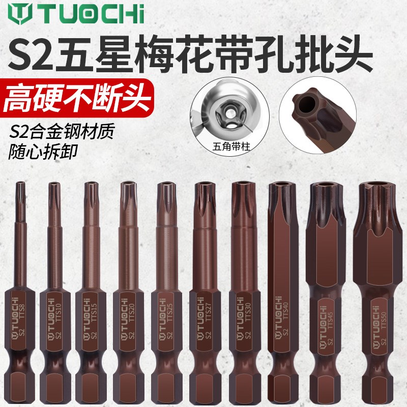 内五角扳手内5角星螺丝刀中孔五角型梅花批头内5花起子批咀T8-T50