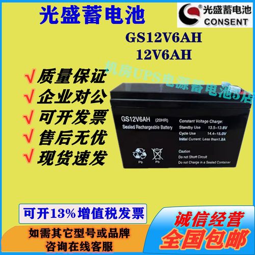 光盛蓄电池GS12V6AH 12V6AH电梯消防UPS/EPS应急电源免维护直流屏