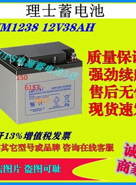 理士蓄电池DJM1238 12V38AH免维护消防电梯UPS/EPS直流屏阀控式