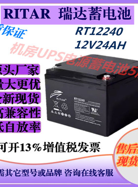 RITAR瑞达蓄电池RT12240 12V24AHUPS/EPS应急电源直流屏阀控式
