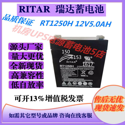 RITAR瑞达蓄电池RT1250H 12V5.0AH通讯医疗设备ups电源免维护机房
