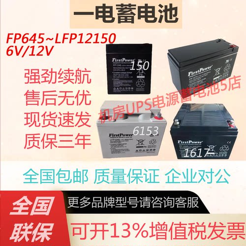 一电蓄电池FP1270 12V7AH12AH24AH65AH100AH直流电源UPS消防主机