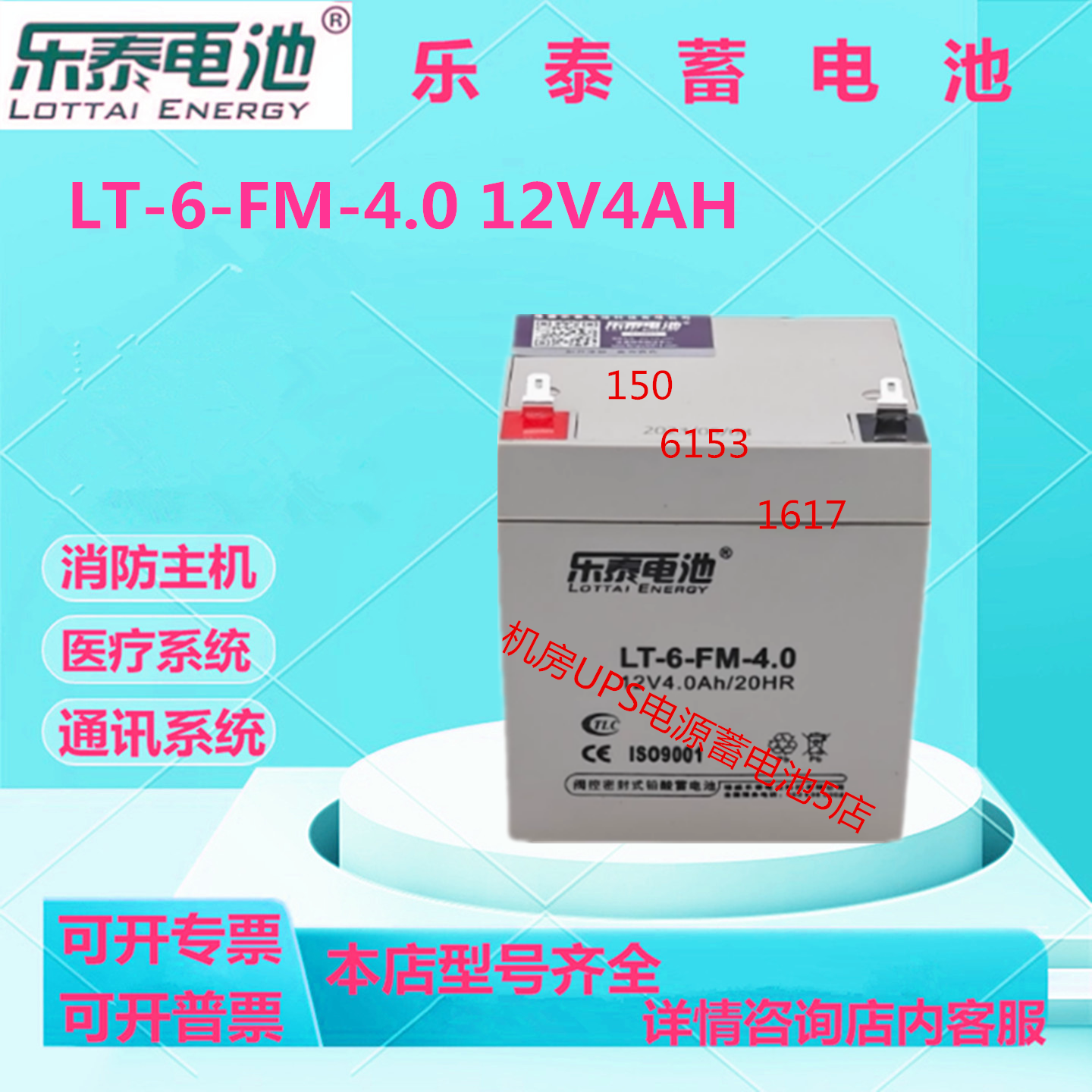 乐泰蓄电池LT-6-FM-4 12V4AH直流屏UPS电源消防主机应急照明系统