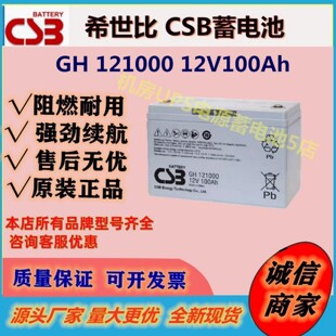 希世比蓄电池GH 121000 12V100Ah通讯基站UPS电源设备直流屏机房