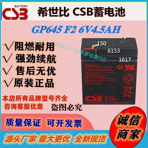 希世比CSB蓄电池GP645 F2 6V4.5AH UPS/EPS应急电源通讯免维护