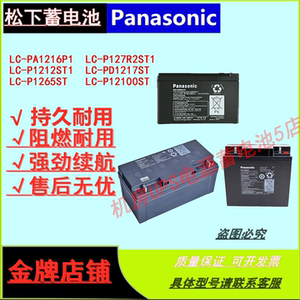 松下蓄电池LC-PA1216P1 LC-P1265ST PD1217ST P1220ST P12200ST