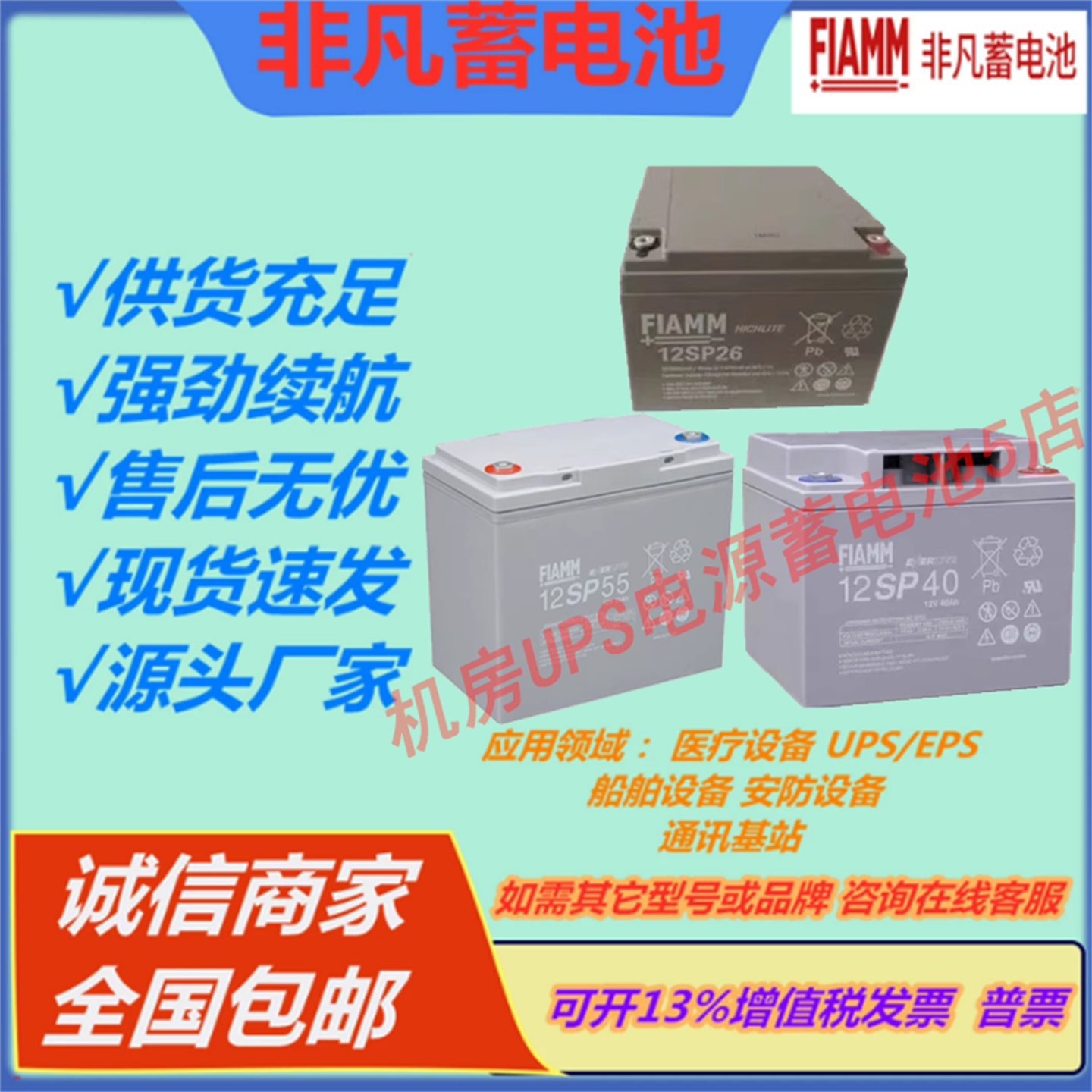 非凡蓄电池12SP65 12SP100 26 18 33 40 55 72 80 120 150 235