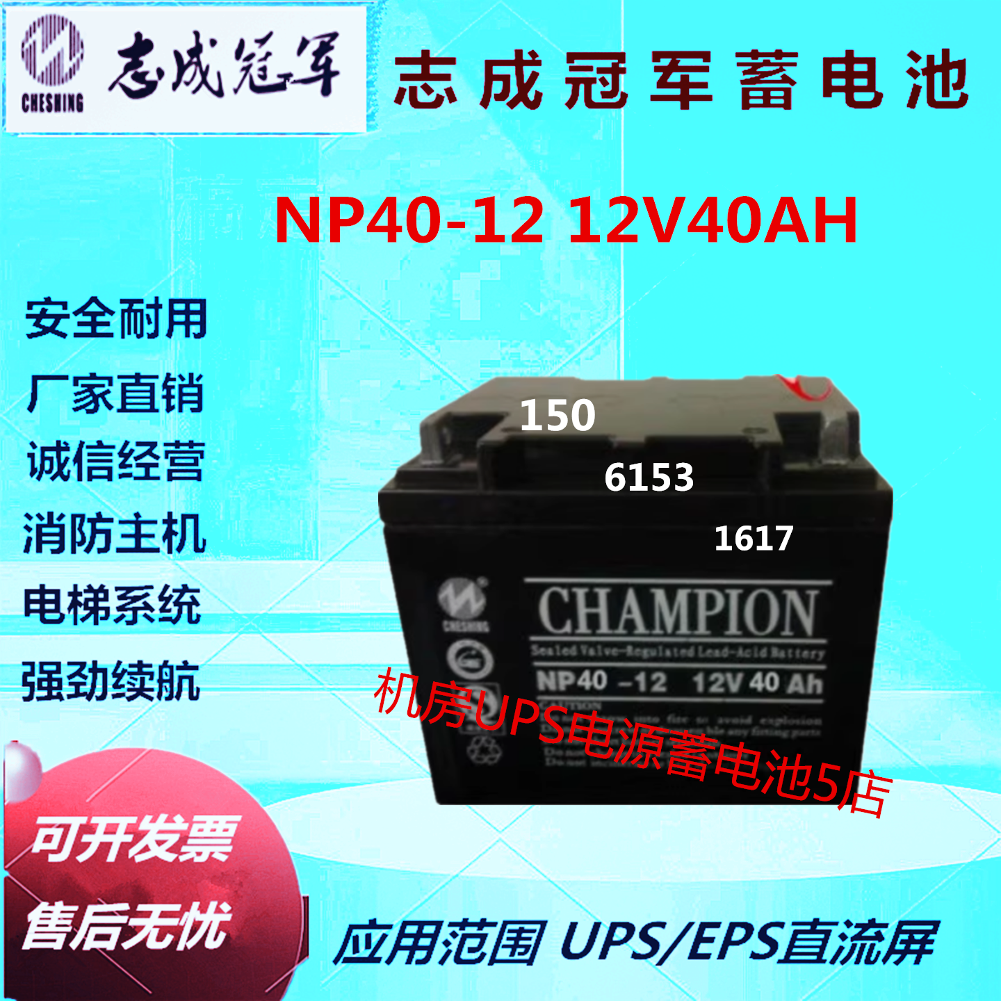 志成冠军蓄电池NP40-12 12V40AH直流屏UPS电源免维护应急电源消防,五金/工具,蓄电池,淘宝优惠券,粉丝福利购,淘宝优惠卷