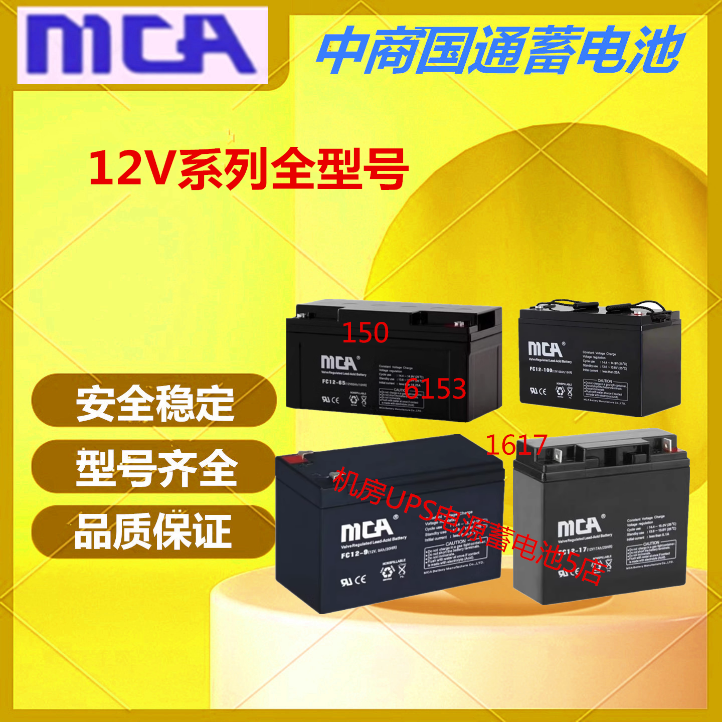 中商国通蓄电池FC12-4 12V4AH/7/12/17/24/33/55-200AH直流屏UPS