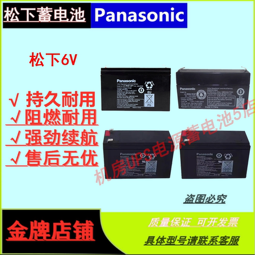 松下蓄电池LC-R0612P R063R4P R061R3P R0615P1 R067R2P 6V15A12A