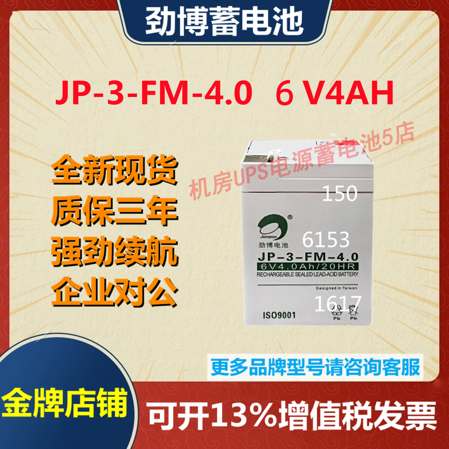 劲博蓄电池JP-3-FM-4.0 6V4AH不间断电源UPS主机卷帘门电梯应急