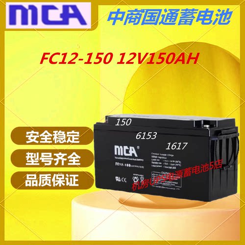 中商国通蓄电池FC12-150 12V150AH直流屏消防主机UPS/EPS通信电源