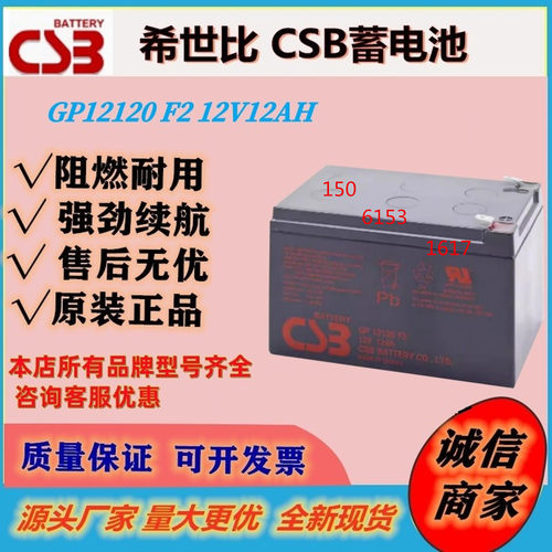 原装CSB希世比蓄电池GP12120F2