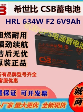 原装希世比蓄电池HRL634W F2 6V9Ah UPS/EPS直流屏机房通讯基站