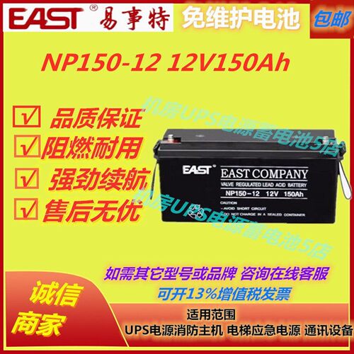 易事特蓄电池NP150-12 12V150Ah直流屏UPS电源消防应急通信基站