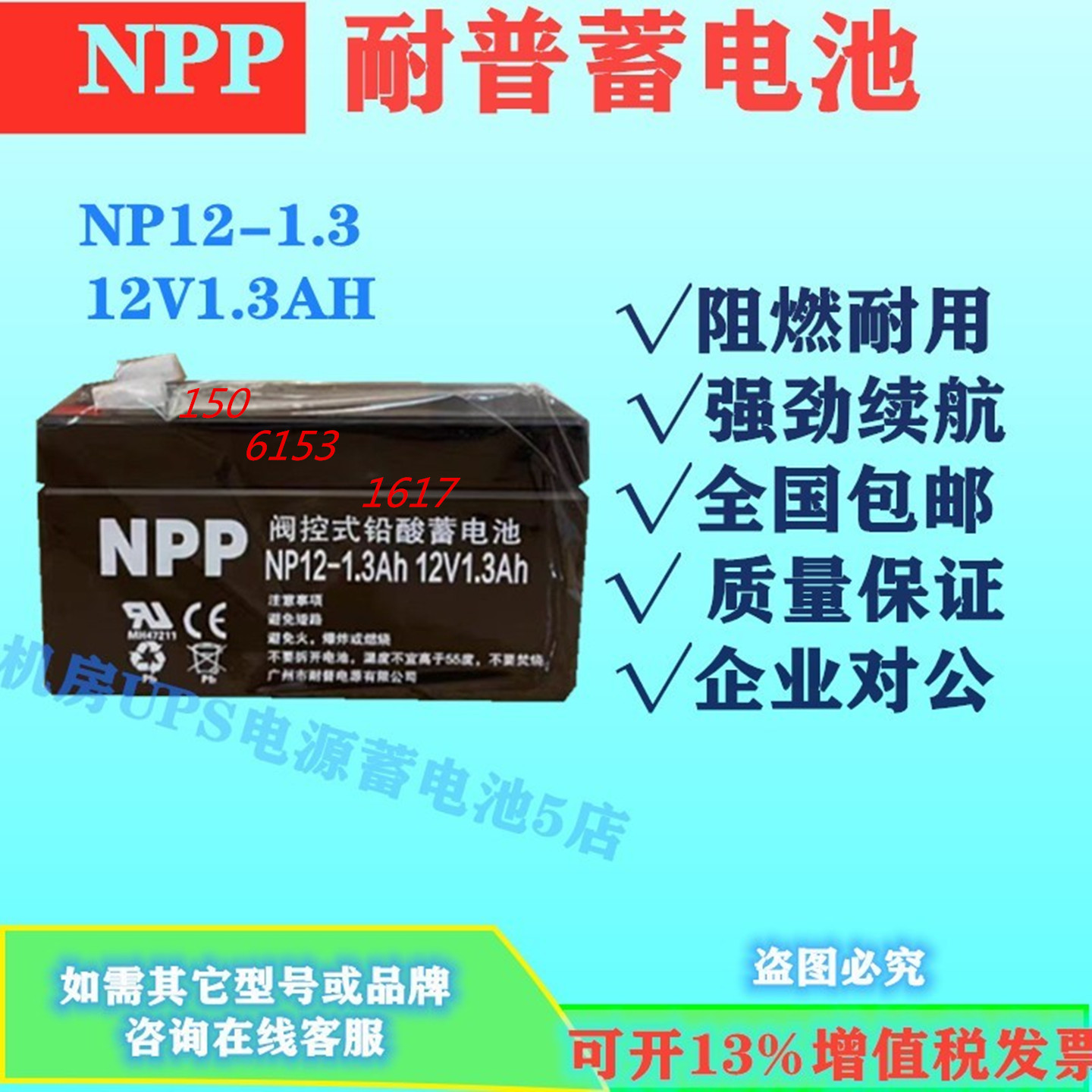 NPP耐普蓄电池NP12-1.3 12V1.3AH消防主机免维护直流屏医疗医疗