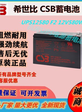 希世比蓄电池UPS12580 F2 12V580W 消防UPS免维护消防主机通讯EPS
