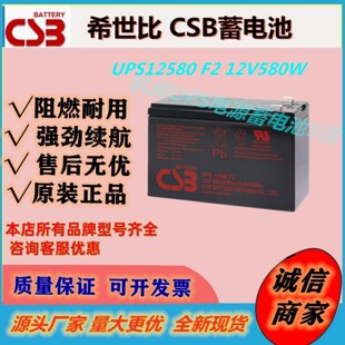 希世比蓄电池UPS12580 F2 12V580W 消防UPS免维护消防主机通讯EPS
