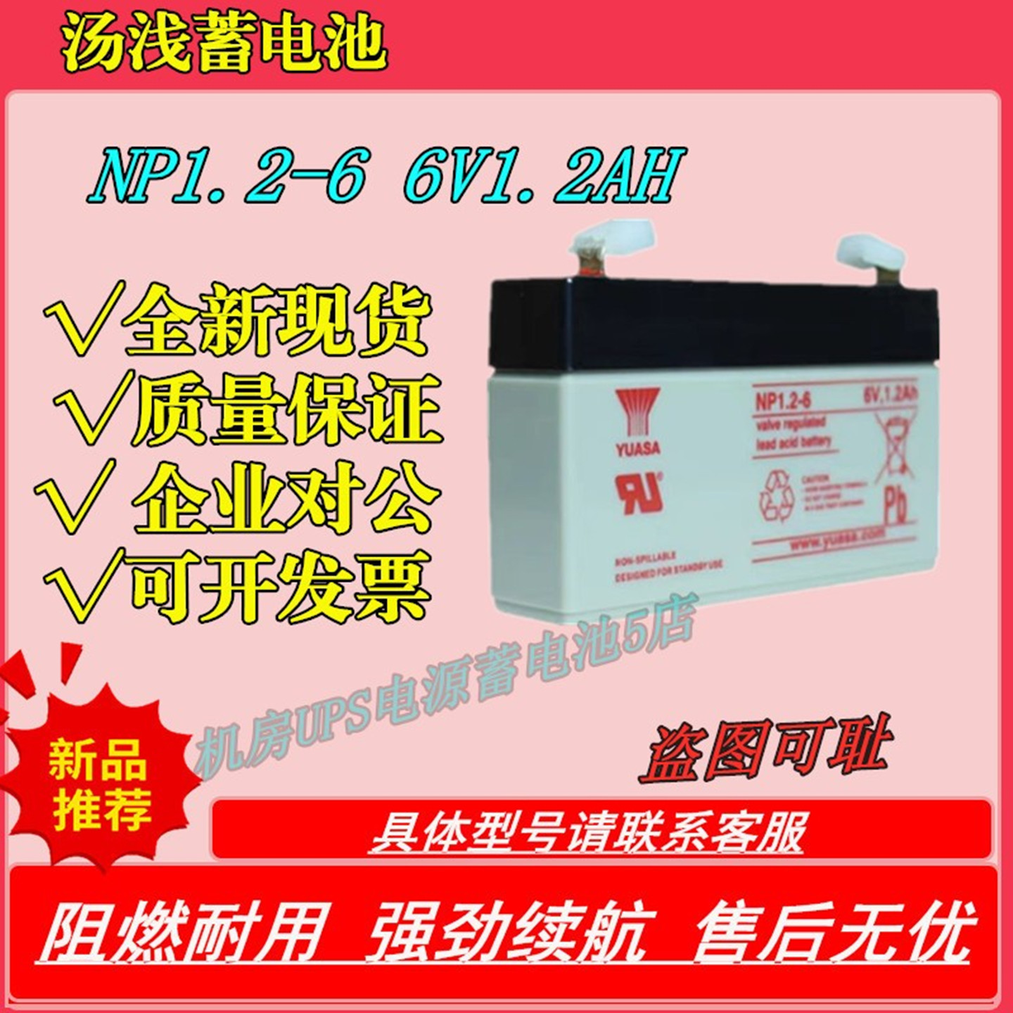 汤浅蓄电池NP1.2-6 6V1.2AH消防EPSUPS应急电源医疗铅酸全新