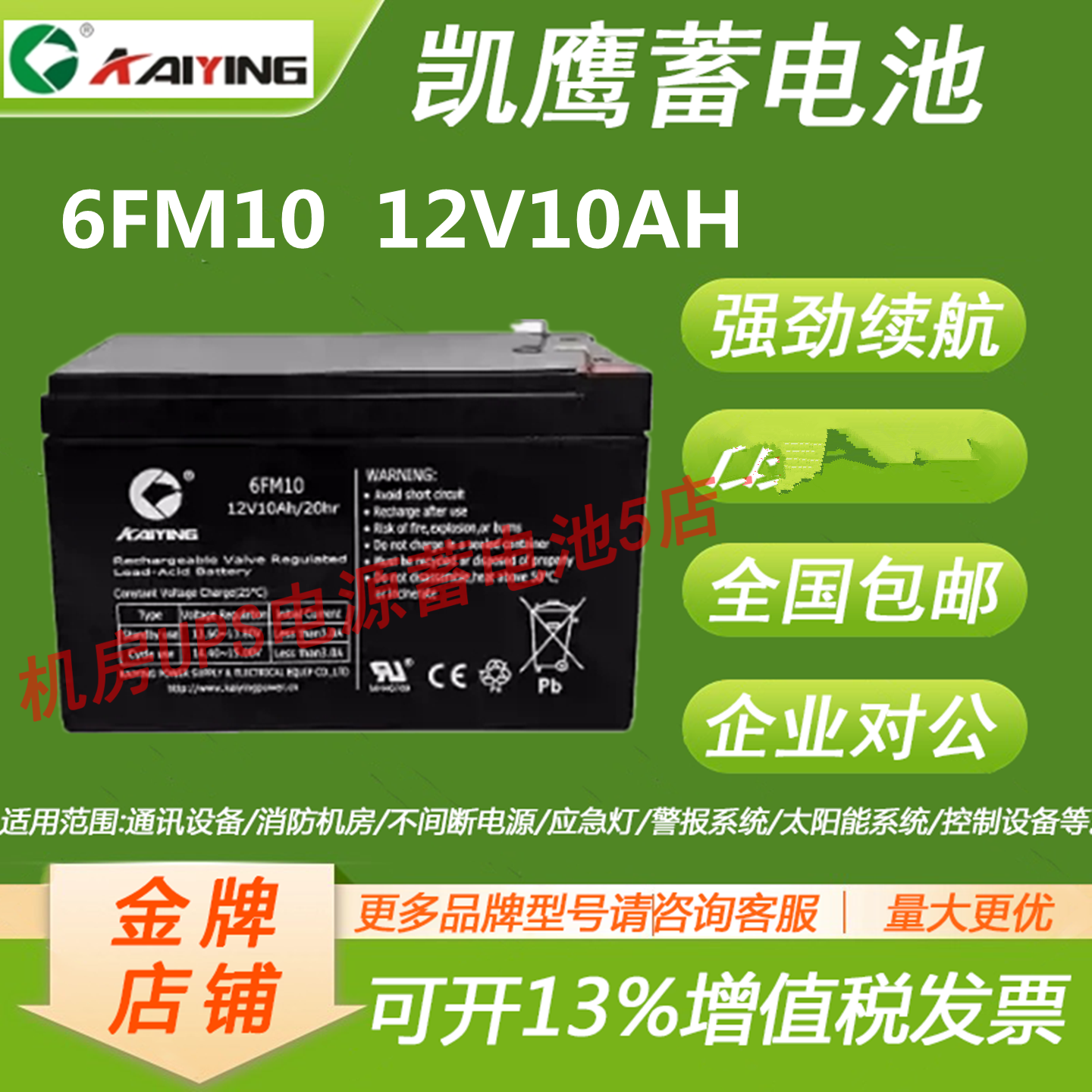 凯鹰蓄电池6FM10 12V10AH通信基站医疗照明后备电源电梯消防EPS