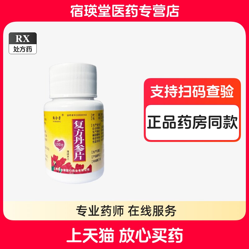 thumbnail for Kaihe Rong Compound Danshen Tablets 0.32g*100 tablets*1 bottle Box Privacy Shipping National Medicine Standard Genuine Product Guarantee Not Alibaba Shanghai Kaihe Rong Tumen Pharmaceutical