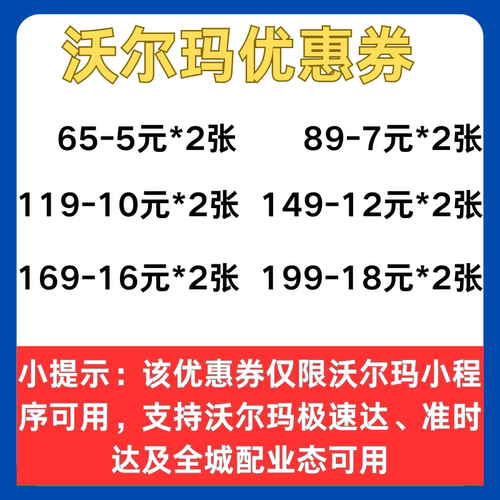 沃尔玛购物优惠券准时达极速达全城配业态沃尔玛小程序使用优惠券