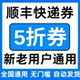 顺丰快递优惠券无门槛立减代金券5折折扣不限大小件国际国内通用