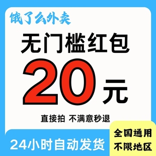 饿了么外卖优惠券闪购惊喜红包入口闪送无门槛饿了吗外卖劵加量包