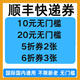 顺丰快递优惠券大件小件通用国际国内通用5折折扣券无门槛使用