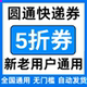 圆通快递优惠券无门槛立减优惠代金券5折折扣券大小件全国通用
