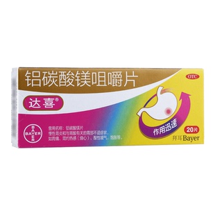 达喜铝碳酸镁片咀嚼片20片慢性胃炎胃痛胃灼热感烧心嗳气饱胀