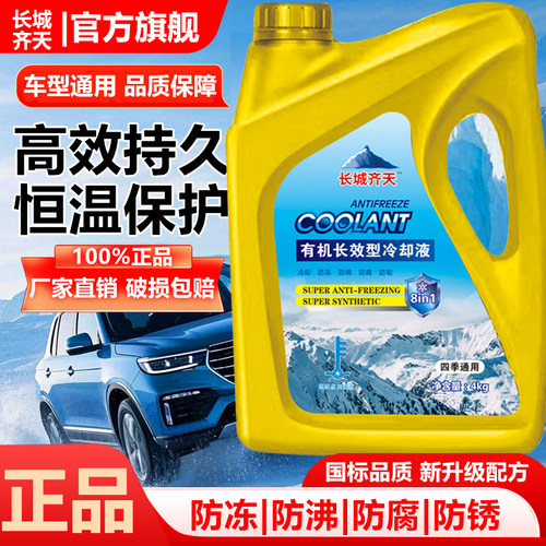 绿色大桶耐高温五菱宝骏防冻液