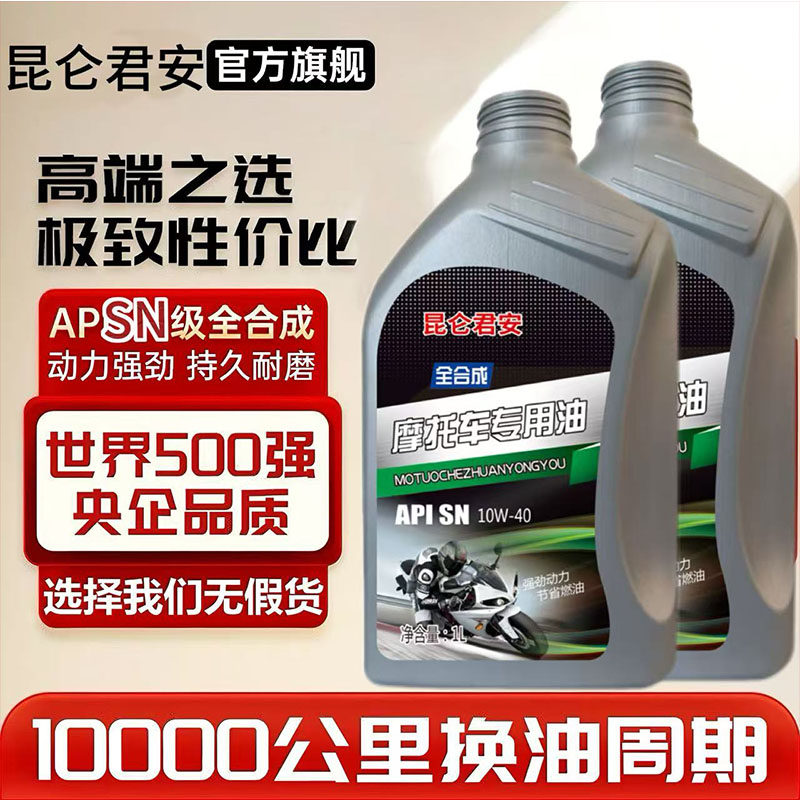 全合成机油摩托车发动机润滑油SN级10W-40四冲程踏板铃木豪爵通用,摩托车/装备/配件,摩托车机油,淘宝优惠券,粉丝福利购,淘宝优惠卷