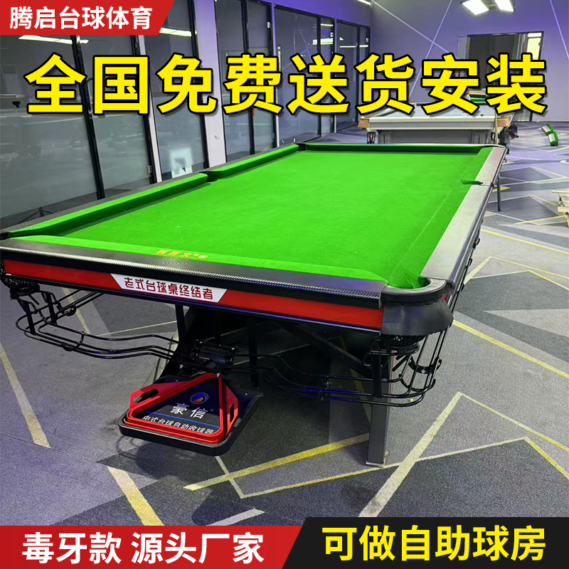 毒牙款中式黑八球台球桌